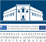 ΕΛΛΗΝΙΚΗ ΔΗΜΟΚΡΑΤΙΑ Αθήνα, 08 Απριλίου 2015 ΥΠΟΥΡΓΕΙΟ ΕΣΩΤΕΡΙΚΩΝ ΚΑΙ ΔΙΟΙΚΗΤΙΚΗΣ ΑΝΑΣΥΓΚΡΟΤΗΣΗΣ Υ Π Η Ρ Ε Σ Ι Α Δ Ι Α Χ Ε Ι Ρ Ι Σ Η Σ Ε Υ Ρ Ω Π Α Ϊ Κ Ω Ν & Α Ν Α Π Τ Υ Ξ Ι Α Κ Ω Ν Π Ρ Ο Γ Ρ Α Μ Μ Α Τ