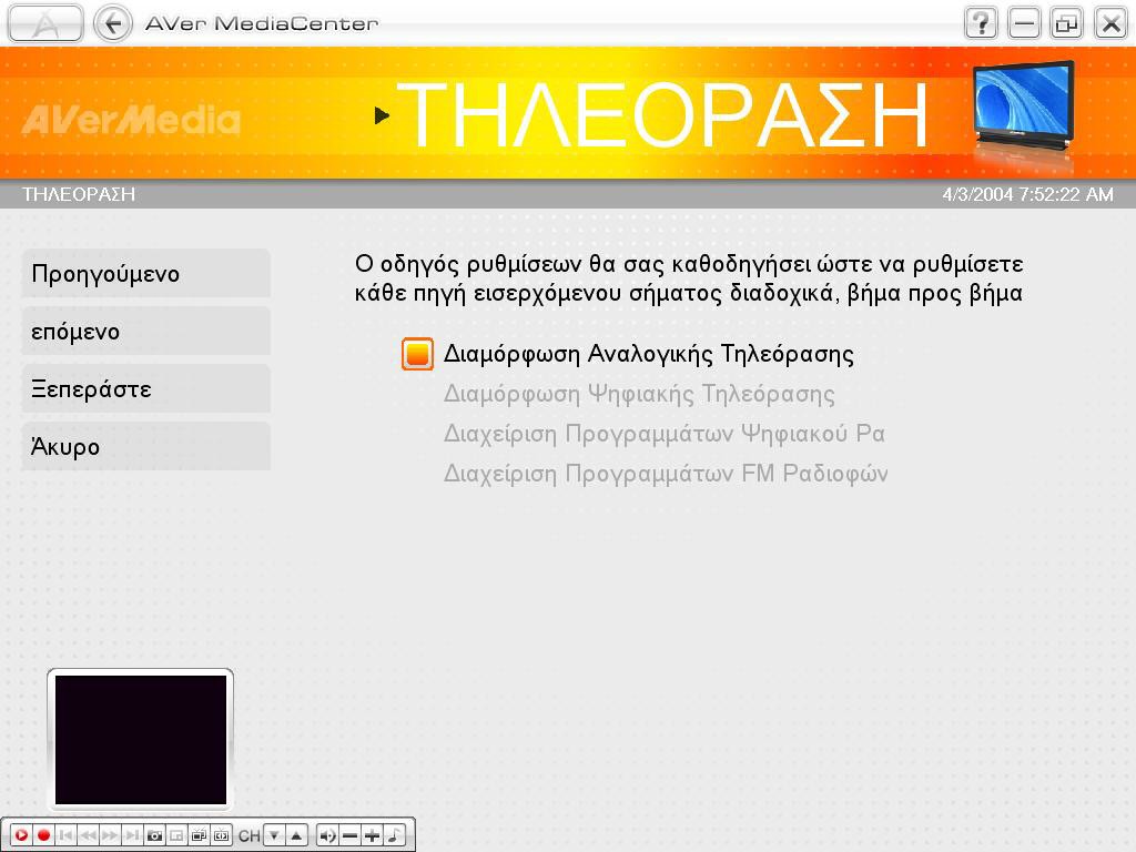 6. Επιλέξτε AutoScan (Αυτόματη Σάρωση) για να αρχίσει η σάρωση (Όπως φαίνεται δεξιά).