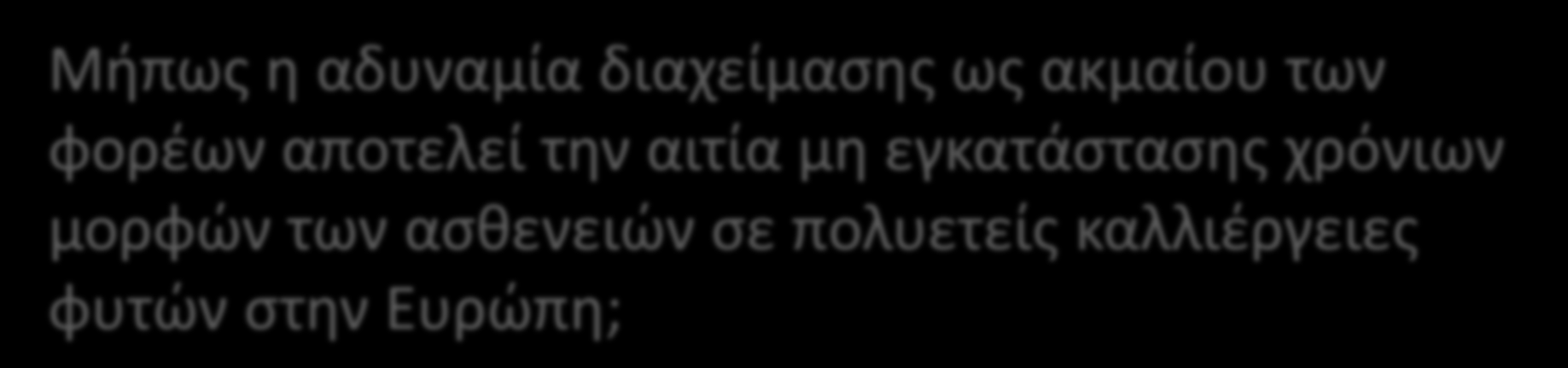 Δυνητικοί φορείς για την Ευρώπη Philaenus spumarius