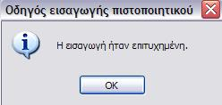 Κάνουμε κλικ στο Τέλος και είμαστε έτοιμοι.