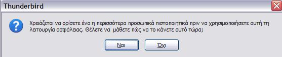 Πατάμε Ναι στο παράθυρο που εμφανίζεται