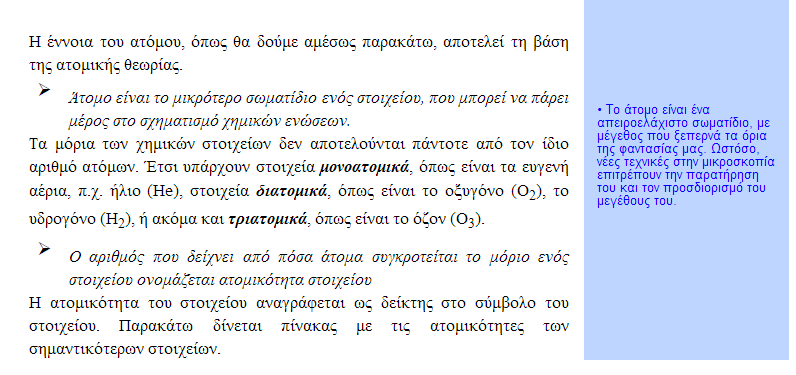 να σχετίζεται με τη γενική εικόνα των χημικών εξισώσεων που παρουσιάζονται και όπου η παρουσίαση γίνεται με τη βάση των Α και Β ως αντιδρώντων και των Γ και Δ ως προϊόντων.