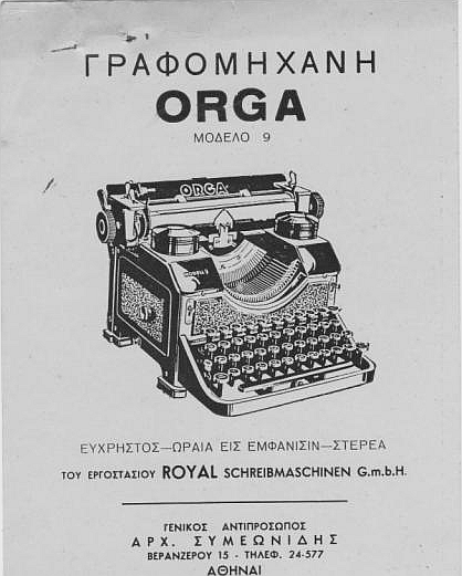 eutypon26-27 2012/3/7 12:49 page 45 #49 Στὸν καιρὸ τῆς γραφομηχανῆς 45 Εἰκόνα 10: Ἑλληνικὴ