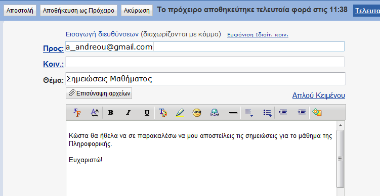 Α5.2 Δίκτυα Υπολογιστών και Διαδίκτυο/Ηλεκτρονικό Ταχυδρομείο Α.5.2.Μ3-Μ5 3. Δημιουργία και Αποστολή Μηνυμάτων Για να δημιουργήσουμε και να αποστείλουμε ένα μήνυμα πρέπει να κάνουμε τα εξής: 1.