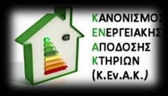 Περιέχει όλα τα στοιχεία του κτιρίου: Οικοδομική άδεια, Εγκεκριμένα σχέδια, ΠΕΑ, Κατόψεις, Στατικές μελέτες, Φύλλα ελέγχου όλων των μελετών & εγκαταστάσεων, Πίνακα ο/οο, Κατανομής δαπανών, Κινούμενη