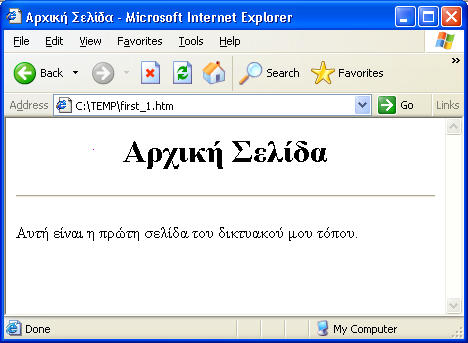 α. σε υπάρχουσα εικόνα της σελίδας (π.χ. γραμματοκιβώτιο) που θα στέλνει e-mail στο dokimi@host.gr; β. σε υπάρχον κείμενο (π.χ. επισκεφθείτε το site μου) που θα οδηγεί στο url: http://www.myweb.gr γ.