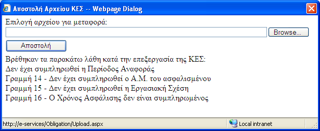 3.3 Καταχώρηση ΚΕΣ µε Φόρτωση Αρχείου Για να συµπληρώσετε, και στη συνέχεια να υποβάλλετε, µία νέα κατάσταση ΚΕΣ µε τη διαδικασία της Φόρτωσης Αρχείου επιλέξτε το κουµπί στην αρχική οθόνη της