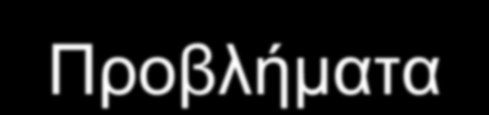 Σπζηήκαηα PAYT Πξνβιήκαηα Γεκηνπξγνχληαη πξνυπνζέζεηο αχμεζεο ηεο παξάλνκεο απφξξηςεο ή θαη ηεο θαχζεο ησλ απνξξηκκάησλ Γελ απνδείρζεθε σο κεγάιν πξφβιεκα θαη αληηκεησπίζζεθε ζρεηηθά εχθνια