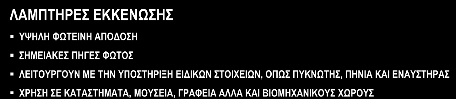 ΤΜΠΑΓΔΙ ΛΑΜΠΣΖΡΔ ΦΘΟΡΙΜΟΤ ΜΟΡΦΖ ΟΜΟΙΑ ΜΔ ΛΑΜΠΣΖΡΔ ΠΤΡΑΚΣΧΖ ΜΔ ΠΔΝΣΑΠΛΑΙΑ ΦΧΣΔΙΝΖ ΑΠΟΓΟΖ ΜΔΓΑΛΖ ΔΞΟΙΚΟΝΟΜΖΖ ΔΝΔΡΓΔΙΑ, ΛΟΓΧ ΜΔΙΧΜΔΝΖ ΚΑΣΑΝΑΛΧΖ ΡΔΤΜΑΣΟ ΑΛΛΑ ΚΑΙ ΛΟΓΧ ΜΔΙΧΜΔΝΖ ΠΑΡΑΓΧΓΖ ΘΔΡΜΟΣΖΣΑ, ΑΡΑ