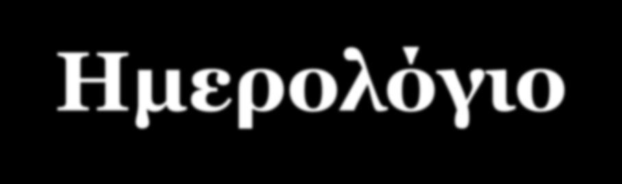 Η ό lo k «Η ό ι» ι ί ι ιάφ ό ι σ ι ές ί ς ό σ σ ή ς ί ι ό ς