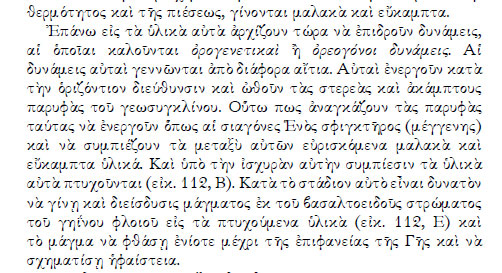 Σχεδόν σε όλα τα παραπάνω βιβλία, το ύφος των κειμένων χαρακτηρίζεται περιγραφικό και χρησιμοποιούνται απλοϊκά σκίτσα για να υποστηριχτεί το κείμενο. (Εικόνα 1.