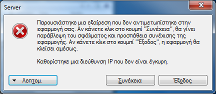 Εικόνα 11 - Μήνυμα σφάλματος λάθους IP 9.