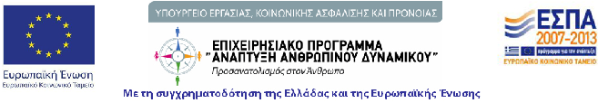 Για το κριτήριο ( Γ.1.) «Κατάσταση ανέργου»: ελτίο Ανεργίας σε ισχύ κατά την ημερομηνία υποβολής της αίτησης συμμετοχής στη διαδικασία επιλογής. Για το κριτήριο ( Γ.2.