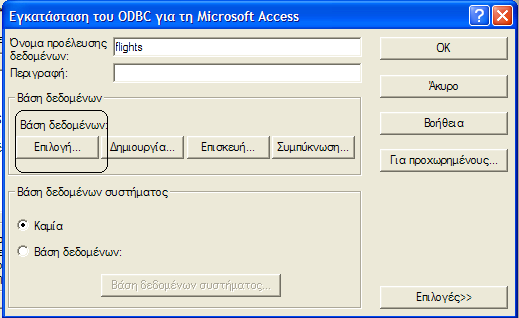 Εικόνα 9 Στην συνέχεια και αφού επιλέχθηκε το πρόγραµµα οδήγησης (Εικόνα 9) έγινε η επιλογή της βάσης δεδοµένων (flights.