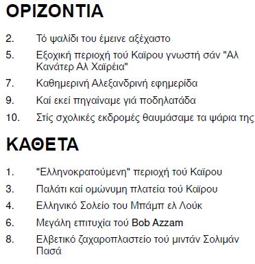 Η φωτογραφία αριστερά είναι από εκδρομή του 1962. Η περιπέτεια και τα προβλήματα μεταφοράς στη Μονή Σινά που περιγράφει ο Χ. Χριστοφόρου στην αντίστοιχη εκδρομή του 1950...συνεχίζονται.