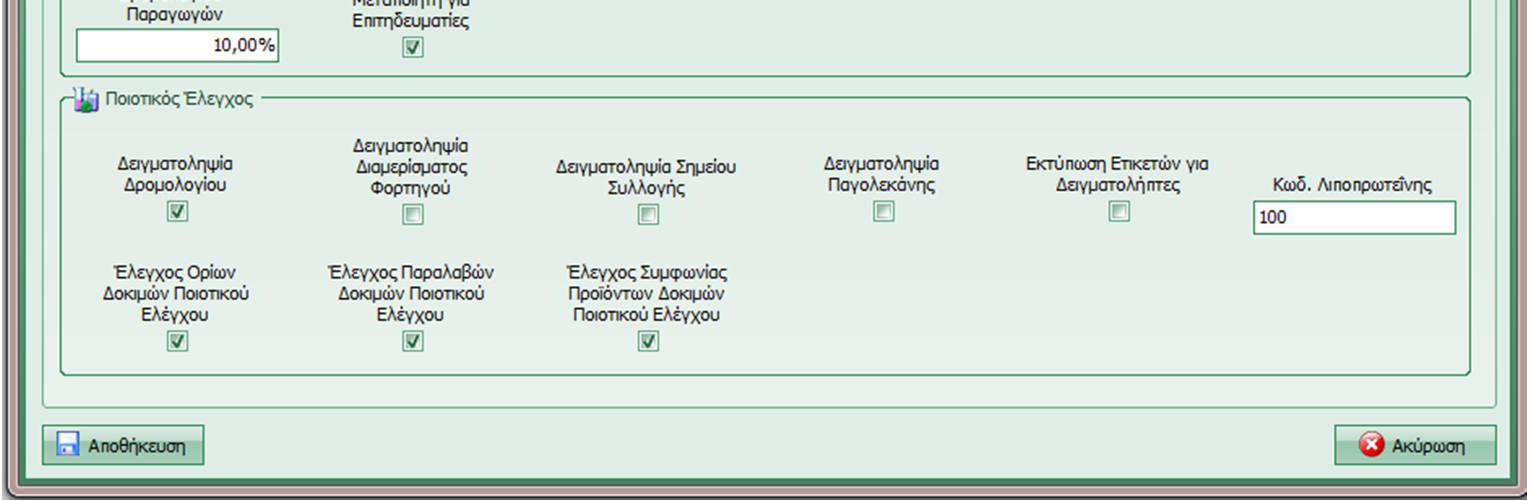 Παραµετροποιήσιµο Κανόνες Λειτουργίας