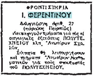 Ανακοίνωση στον Ηµερήσιο Τύπο, τον Μάρτιο του 1946. Ασφαλιστικό Τµήµα του Υπουργείου Εργασίας, µέχρι το 1945.