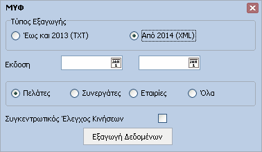 InsuranceWorks 103 : Το πλήκτρο είναι ενεργοποιηµένο µόνο στην περίπτωση που χρησιµοποιούµε πρόγραµµα Γ.Λ. τρίτου κατασκευαστή. Πιέζοντας το πλήκτρο αυτό δηµιουργείται το αρχείο SAcc.