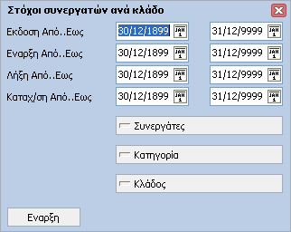 InsuranceWorks Ποσό Εως: Το ανώτατο όριο των Καθαρών Ασφαλίστρων. %: Το ποσοστό Προµήθειας που αναλογεί.