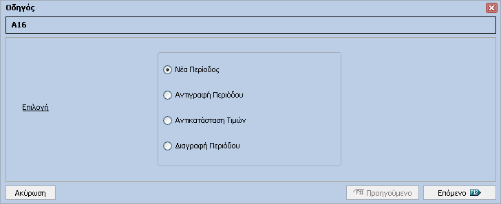 InsuranceWorks 137 Έως Ποσό (τρίτο πεδίο) (ΜΤ): Το άνω όριο του κεφαλαίου, µέχρι το οποίο ισχύει το τρίτο ποσοστό. Ενεργοποιείται µόνο όταν ο υπολογισµός γίνεται επί τοις χιλίοις.