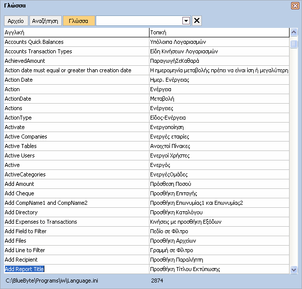 208 3.3.8 InsuranceWorks Help Γλώσσα Οι εφαρµογές της BlueByte SOFTWARE έχουν τη δυνατότητα να εµφανίζουν τις φόρµες και τα παράθυρα σε οποιαδήποτε γλώσσα επιθυµεί ο χρήστης.