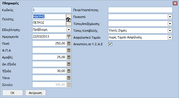 42 InsuranceWorks Help Στο δεξί µέρος της οθόνης κάτω από τον τίτλο Κινήσεις εµφανίζονται τα στοιχεία των κινήσεων του Φιλικού ιακανονισµού.