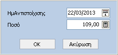 InsuranceWorks 69 ΠΑΡΑΤΗΡΗΣΕΙΣ Πιέζοντας το πληκτρο του πρώτου πίνακα µπορούµε να δούµε τα αναλυτικά στοιχεία της επιλεγµένης απόδειξης ενώ πιέζοντας το αντίστοιχο πλήκτρο του δεύτερου πίνακα