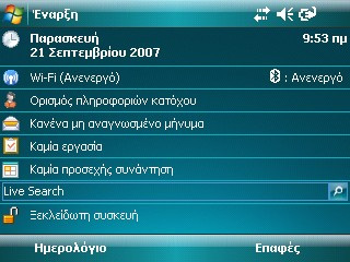 4 Γραμμή Πλοήγησης και Γραμμή Εργαλείων Η γραμμή Πλοήγησης βρίσκεται στο πάνω τμήμα της οθόνης.