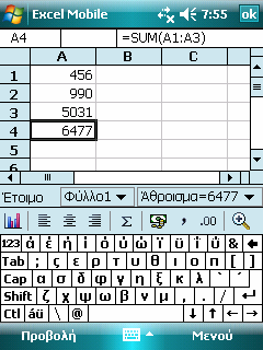 Τα περιεχόμενα των κελιών εμφανίζονται εδώ ενώ τα εισάγετε. Γραμμή εργαλείων του Excel. 4.