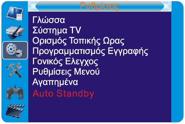 4 ιαγραφή όλων 1. Στο Μενού Επεξεργασία Καναλιού, επιλέξτε < ιαγραφή Όλων>, πιέστε <ΟΚ>. 2. Ένα παράθυρο µε προειδοποίηση θα εµφανιστεί (Σίγουρα θέλετε να διαγράψετε όλα τα κανάλια?