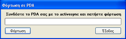 Έλεγχοι Εικόνα 26. Έλεγχοι. Στη φόρμα έλεγχοι, υπάρχουν δύο λίστες: στην αριστερή λίστα, υπάρχουν όλα τα σχέδια τα οποία είναι καταχωρημένα στο σύστημα και εμφανίζονται με το όνομα τους.