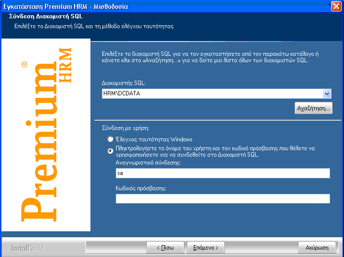 Αθνινπζεί ε νζόλε ζύλδεζεο δηαθνκηζηή SQL.