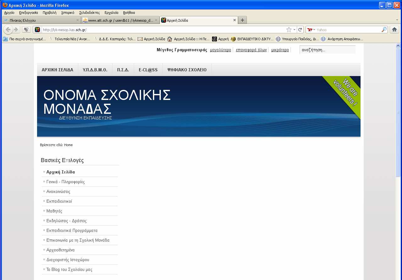 4.2 Πρώτη επαφή με τη Αρχική Σελίδα. Το Περιβάλλον του διαχειριστή.