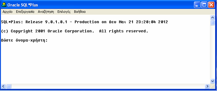 Ένα πολύ δυνατό εργαλείο που προσφέρει το πακέτο oracle είναι το oracle SQL *Plus που µας