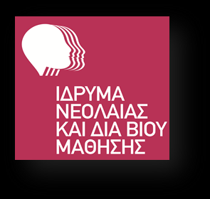 Νεολαίας και Δια Βίου Μάθησης (Ι.ΝΕ.ΔΙ.ΒΙ.Μ.) ΑΡ.ΠΡΩΤ.: 620/9/2015 Προϋπολογισμός: 53.