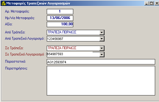 ΤΡΑΠΕΖΙΚΟΙ ΛΟΓΑΡΙΑΣΜΟΙ 13.4 