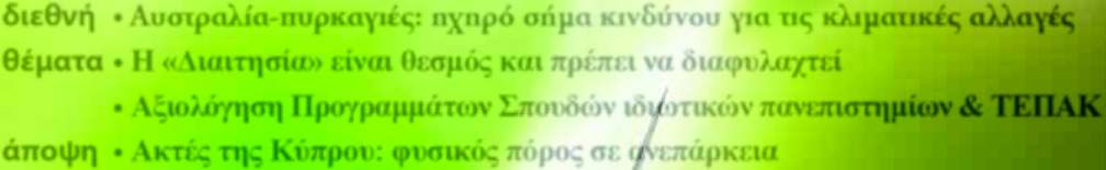 ΕΠΙΣΤΗΜΟΝΙΚΟ ΤΕΧΝΙΚΟ ΕΠΙΜΕΛΗΤΗΡΙΟ ΚΥΠΡΟΥ ΕΝΗΜΕΡΩΤΙΚΟ ΔΕΛΤΙΟ