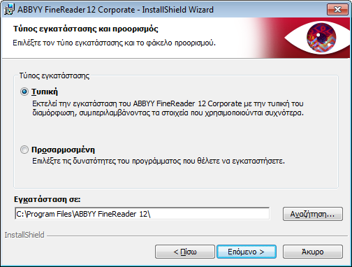 Βήμα 3. Εγκατάσταση του ABBYY FineReader 12 σε σταθμούς εργασίας Σημαντικό!