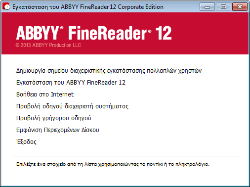 Δημιουργία σημείου διαχειριστικής εγκατάστασης πολλαπλών χρηστών 1. Εκτελέστε το αρχείο Autorun.exe στο CD-ROM του ABBYY FineReader 12 ή στο φάκελο όπου αντιγράψατε το πακέτο διανομής. 2.