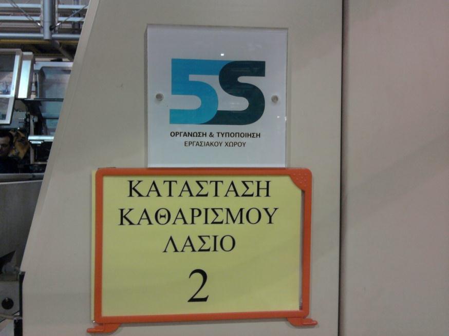 - 56 - σιγαροποιητική μηχανή (εικόνα 4.1.1):Σήμανση πάνω σε Σήμερα, έχει γίνει συνείδηση ότι το πρόβλημα δεν είναι να αυξηθεί η ποιότητα, αλλά η αύξηση της ποιότητας είναι η λύση του προβλήματος.