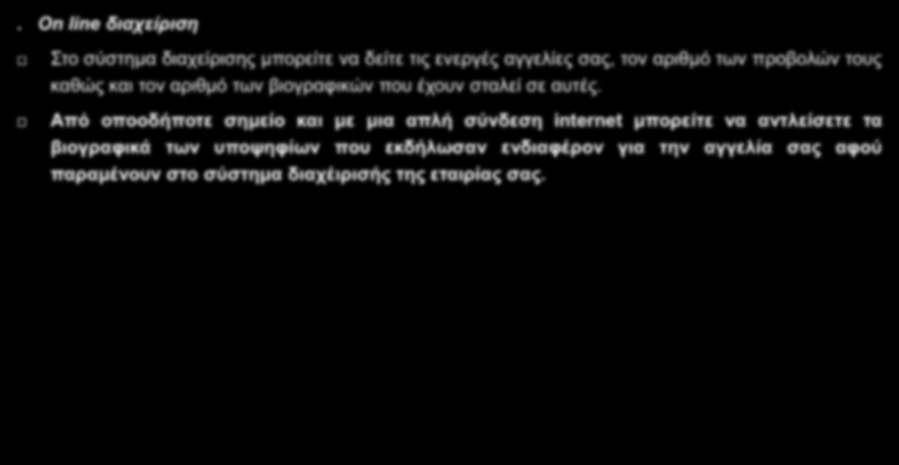 πξνβνιώλ ηνπο θαζώο θαη ηνλ αξηζκό ησλ βηνγξαθηθώλ πνπ έρνπλ ζηαιεί ζε απηέο.