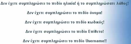 Κωδικός που επιθυµείται. Σε αυτό το πεδίο ο χρήστης δίνει τον µυστικό κωδικό του µε την χρήση του οποίου σε συνδυασµό µε το username θα µπορεί να κάνει login.