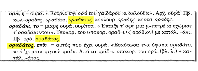 Φράσεις: Τον φυσάει τον παρά. Από το ζεστό χρημα. Νεας κοπής, που δεν πρόλαβε ακόμα να κρυώσει. Παροιμιες: Με τον παρά μου γαμώ και την κύρά μου.