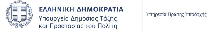 περίπτωση διαφωνίας υπερισχύει η επίσημη μετάφραση στην Ελληνική Γλώσσα. Πιστοποιητικά αλλοδαπών αρχών γίνονται δεκτά, εφόσον συνοδεύονται από επίσημη μετάφραση στην Ελληνική Γλώσσα. 3.