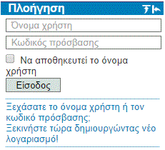 λα θάλεη είζνδν κε ηα ζηνηρεία πνπ εηζήγαγε θαηά ηελ εγγξαθή ηνπ.