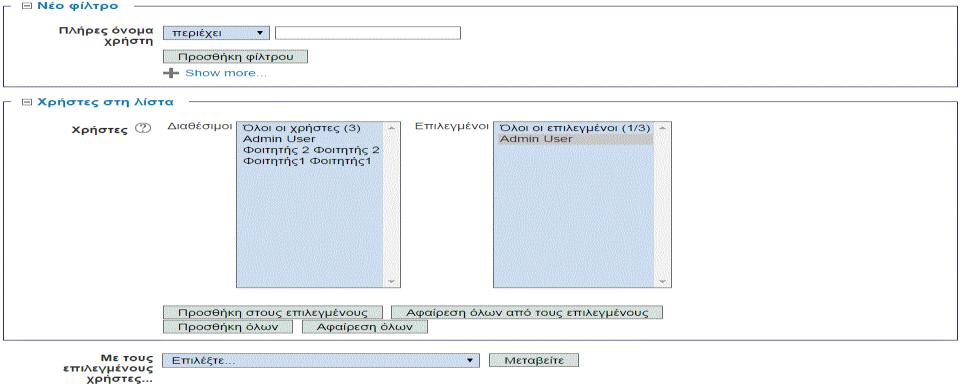 λα εθρσξήζεη ελέξγεηεο ζηνπο δηαηηζέκελνπο ρξήζηεο ηεο πιαηθφξκαο. Δηθόλα 30.Υνληξηθέο ελέξγεηεο ρξήζηε 7.