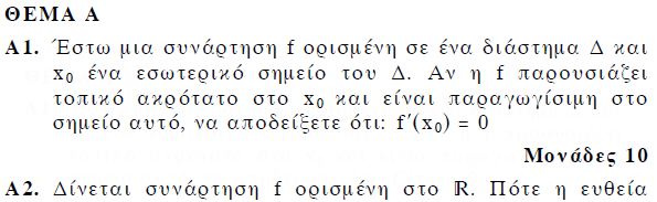 Δ ΤΑΞΗΣ ΕΣΠ ΓΕΝ ΛΥΚΕΙΟΥ ΚΑΙ ΕΠΑΛ (ΟΜΑΔΑ Β ) 16 ΜΑΪΟΥ 2011