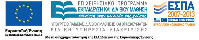 Παρατηρητήριο Καινοτομίας & Επιχειρηματικότητας Προτάσεις πολιτικής που προκύπτουν από την έρευνα πεδίου που πραγματοποιήθηκε στο πλαίσιο του ερευνητικού έργου AEGIS ΜοΚΕ ΕΜΠ Ομάδα Έργου Οι νέοι