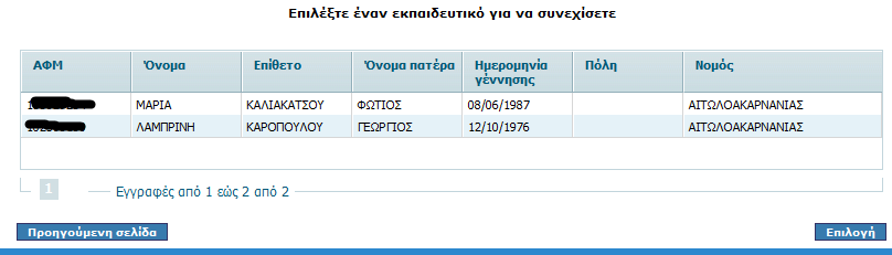 Εικόνα 49: Παράδειγμα εκτύπωσης συγκεντρωτικών ασφαλιστικών στοιχείων 3.4.5 Συγκεντρωτικά στοιχεία σε csv Η λειτουργία αυτή είναι η ίδια με την προηγούμενη, με τη διαφορά ότι δημιουργεί ένα αρχείο csv με τα ασφαλιστικά στοιχεία.