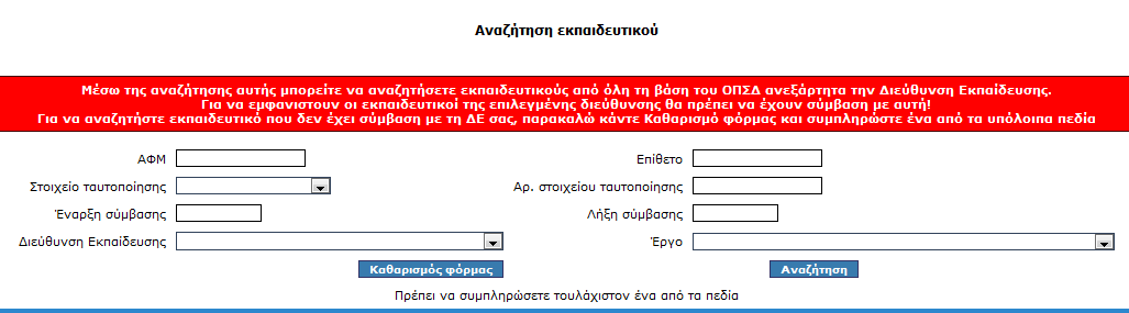 Πατώντας το Χ δίπλα σε μια παρουσία μπορούμε να τη διαγράψουμε.
